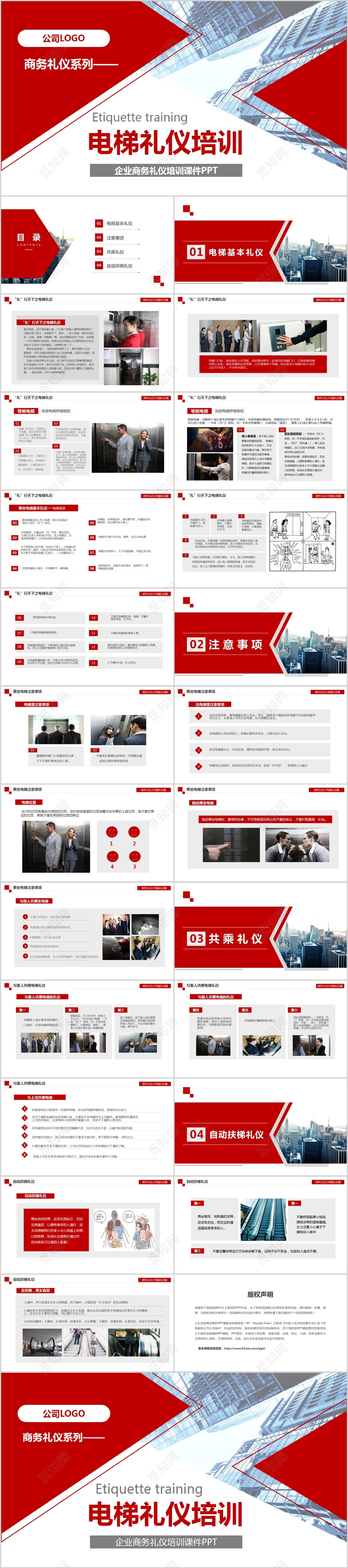 红色简约商务礼仪之电梯礼仪学习课件礼仪知识培训PPT