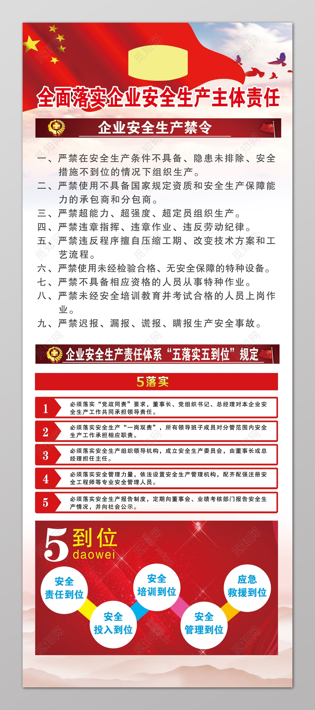 安全生产企业安全生产主体责任制中国风公告栏