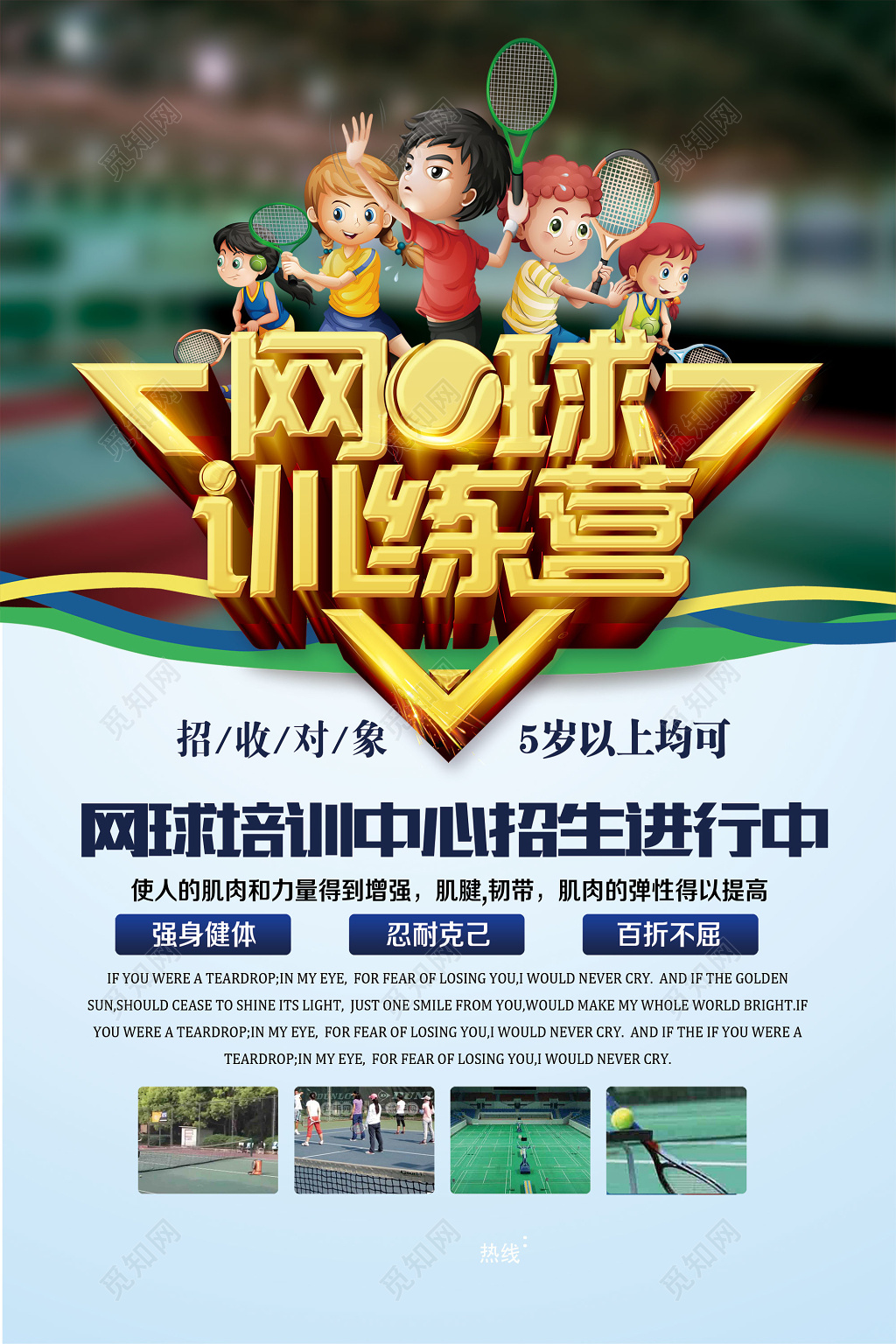 网球训练营培训中心简约招生海报