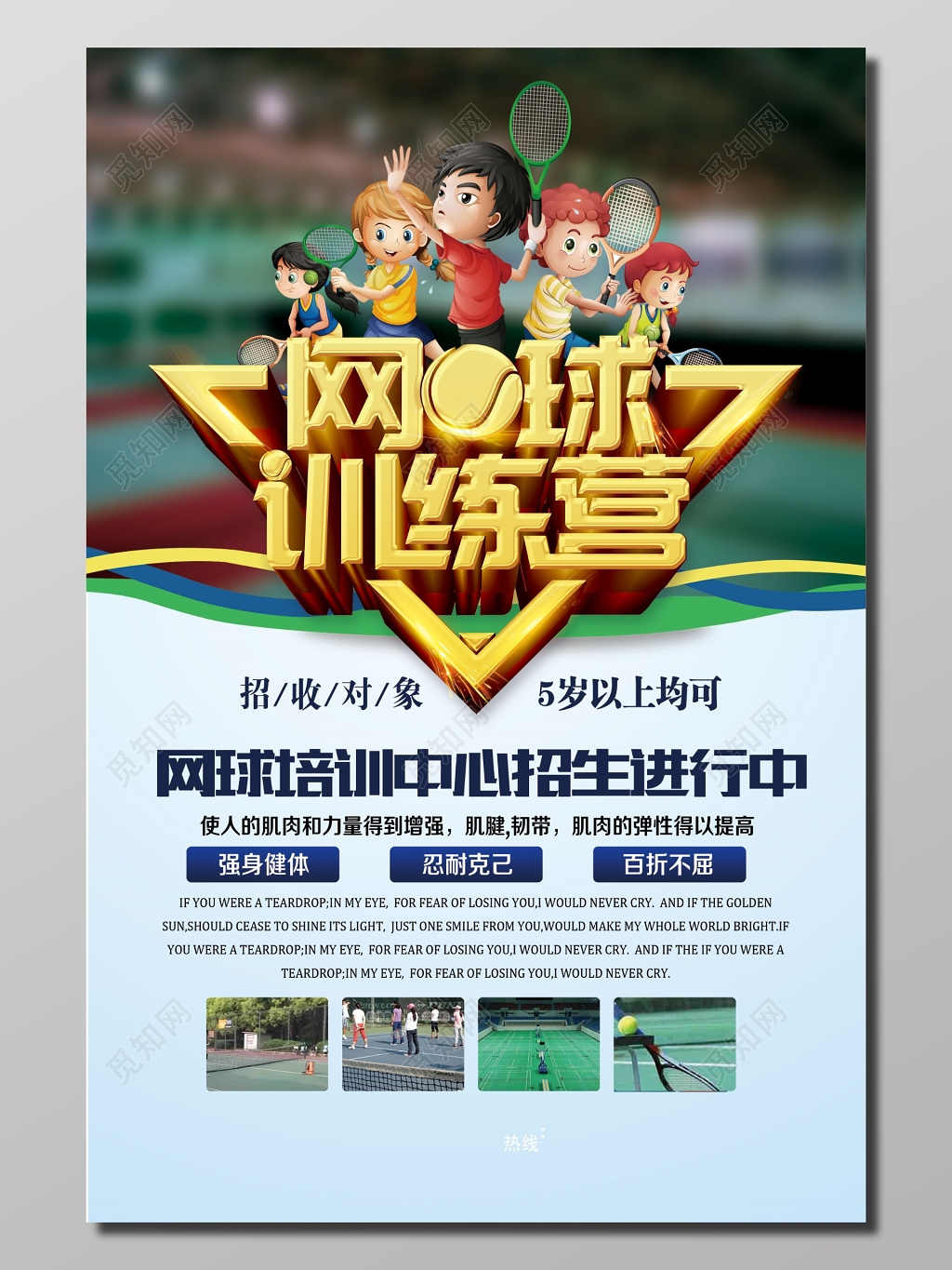 网球训练营培训中心简约招生海报