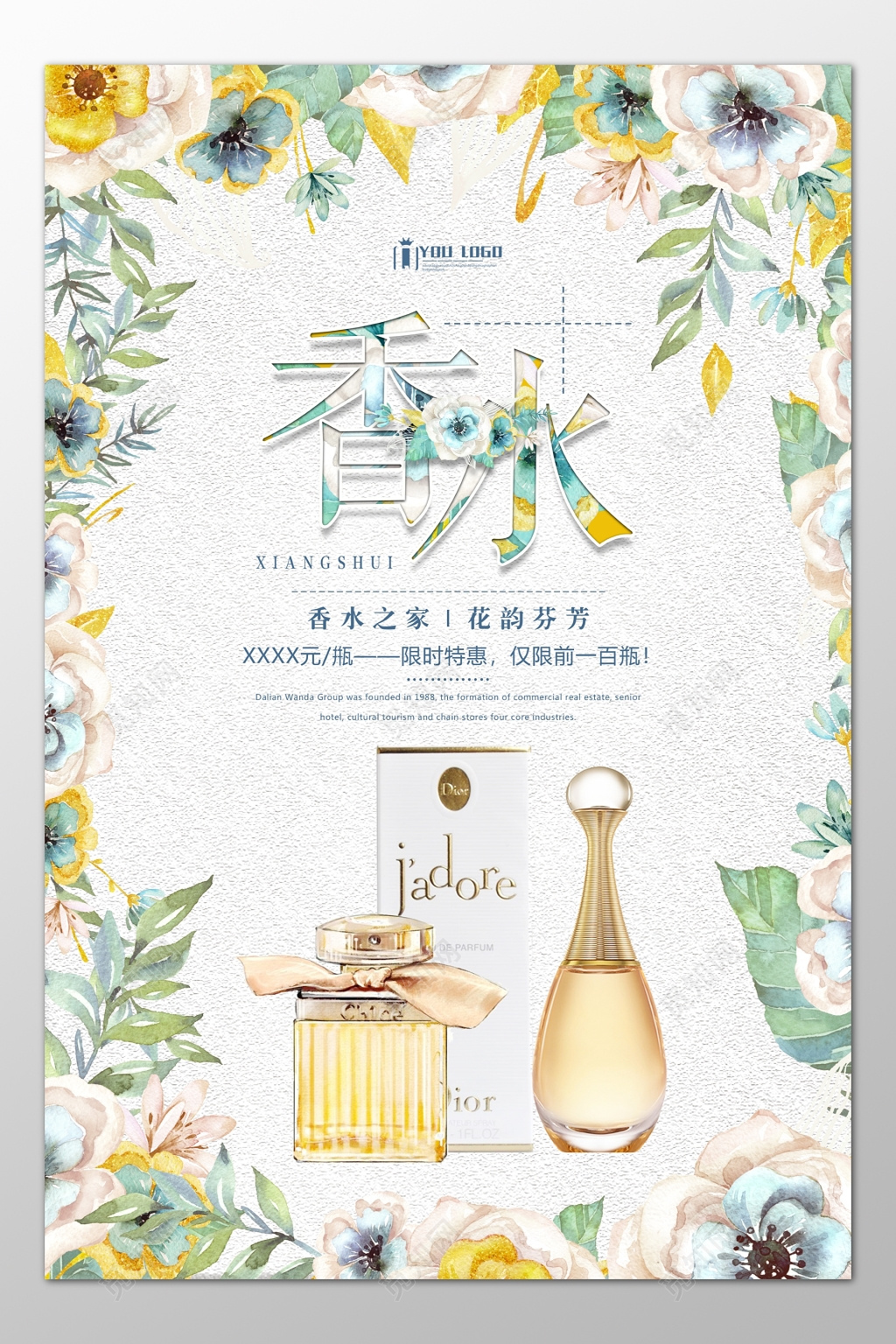 女士香水限时特惠优惠促销花朵海报模板