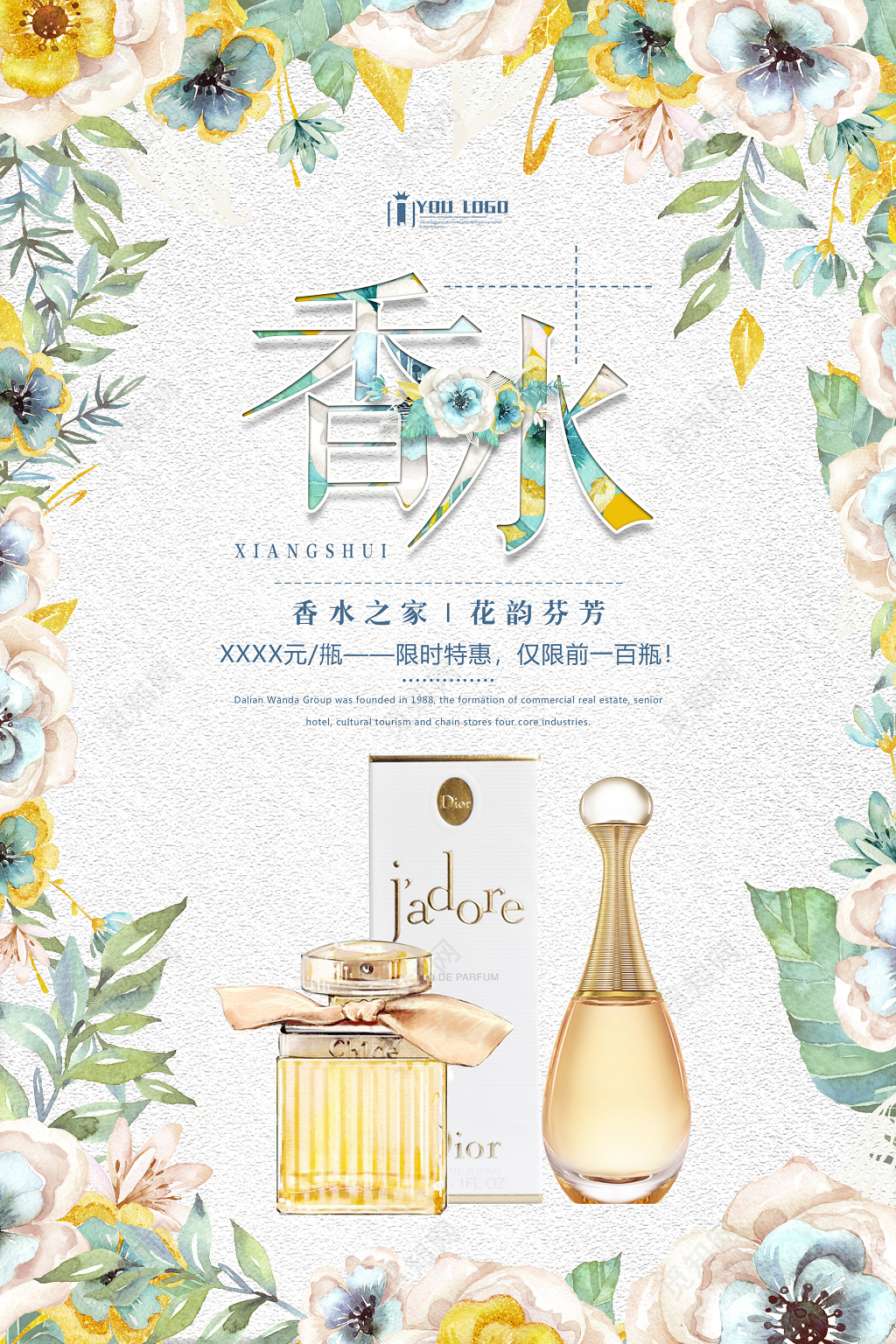 女士香水限时特惠优惠促销花朵海报模板