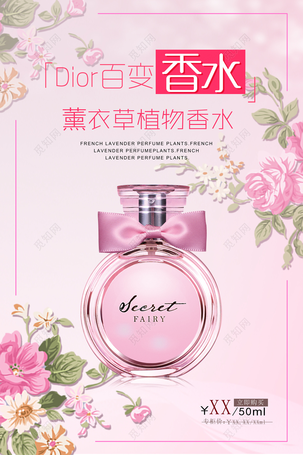 女士香水薰衣草植物优惠促销特价海报模板