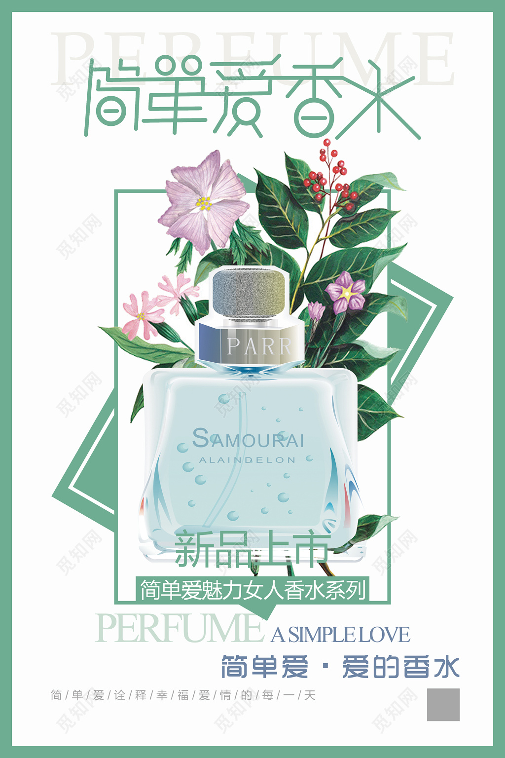 女士香水新品上市简单魅力优惠促销海报模板