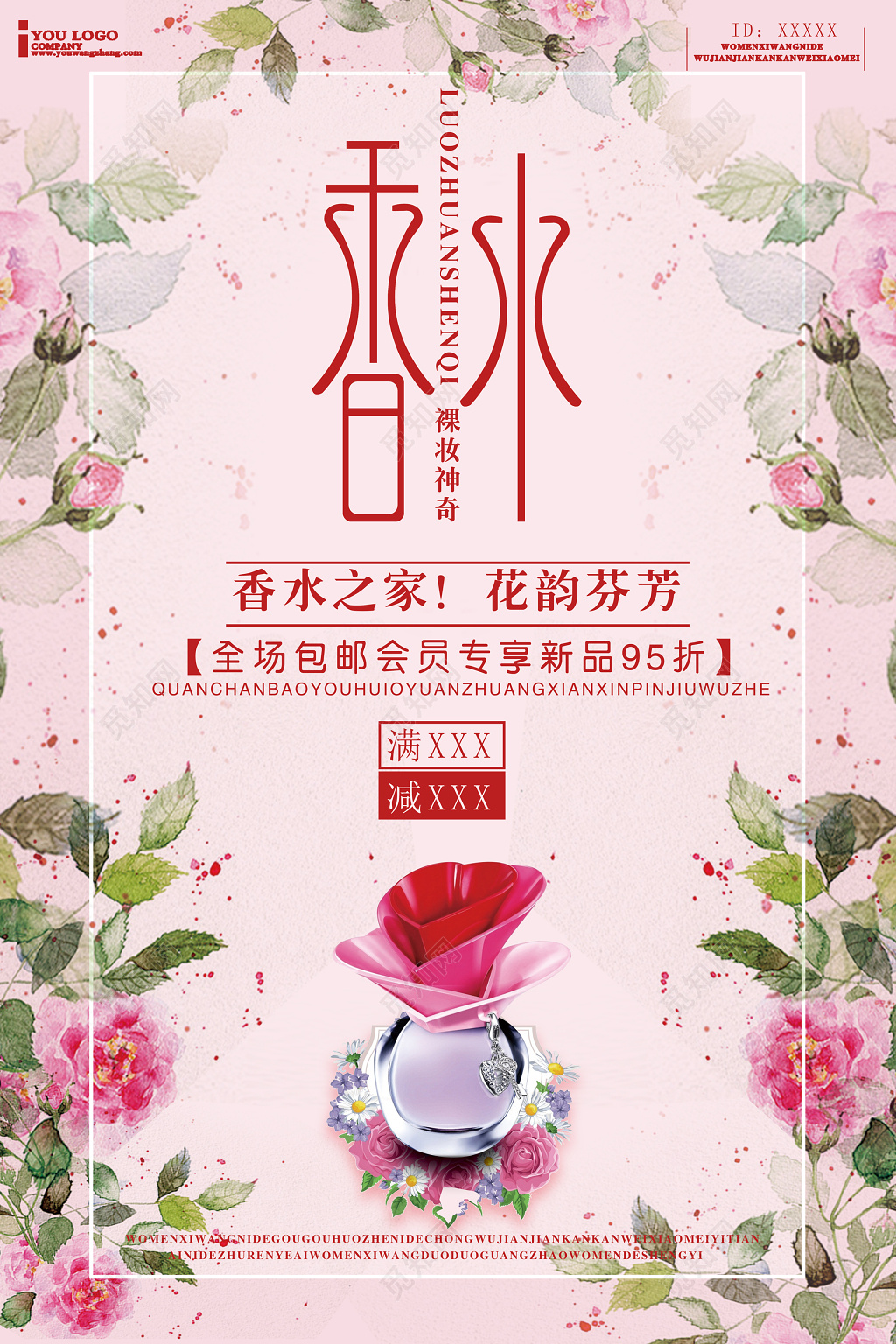 女士香水全场包邮优惠促销折扣花朵粉色海报模板