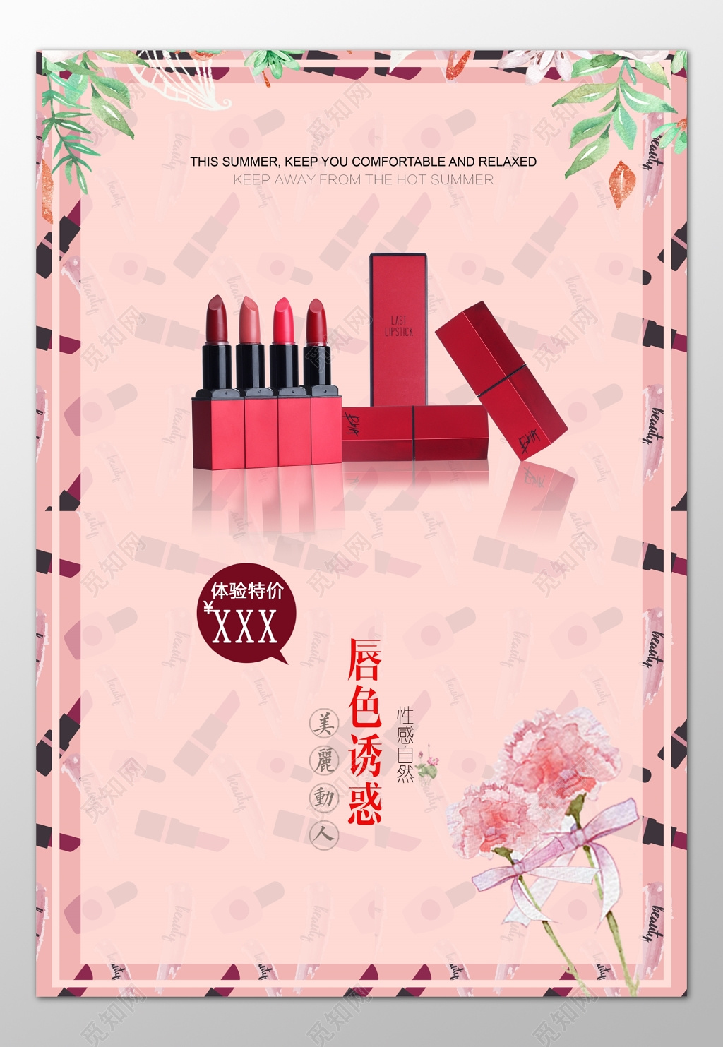 口红化妆品彩妆折扣促销优惠体验粉色海报模板