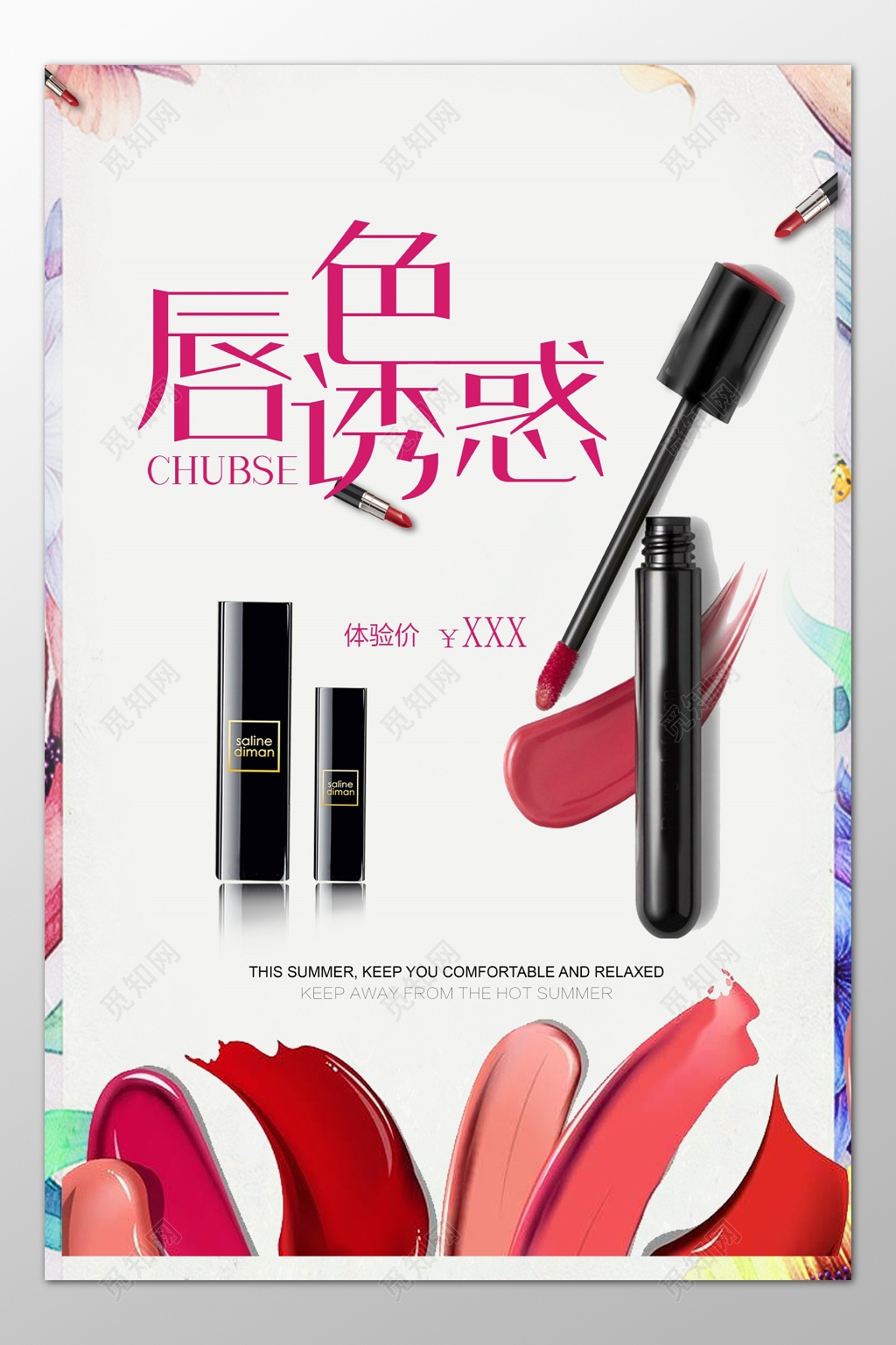 口红化妆品彩妆促销优惠折扣简约海报模板