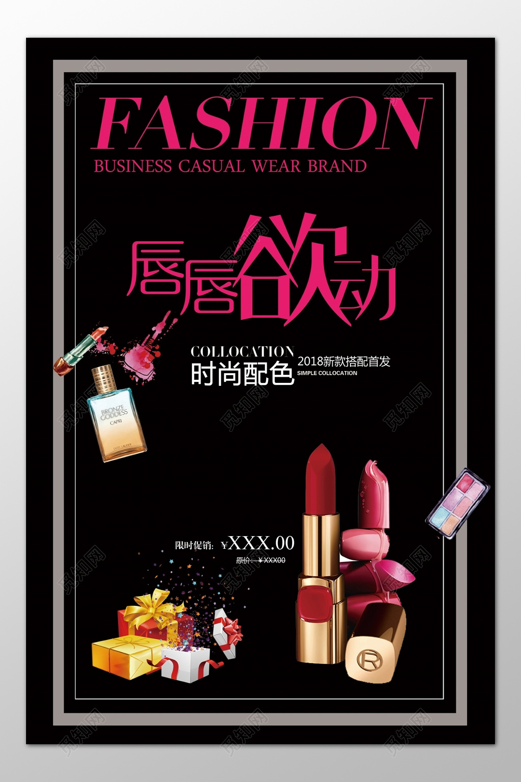 口红化妆品彩妆优惠促销折扣海报模板