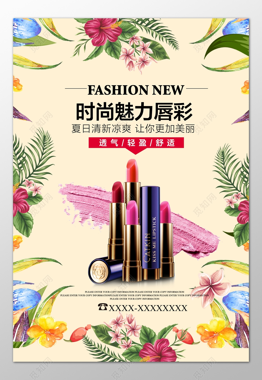 时尚魅力口红化妆品彩妆唇彩优惠促销折扣海报模板