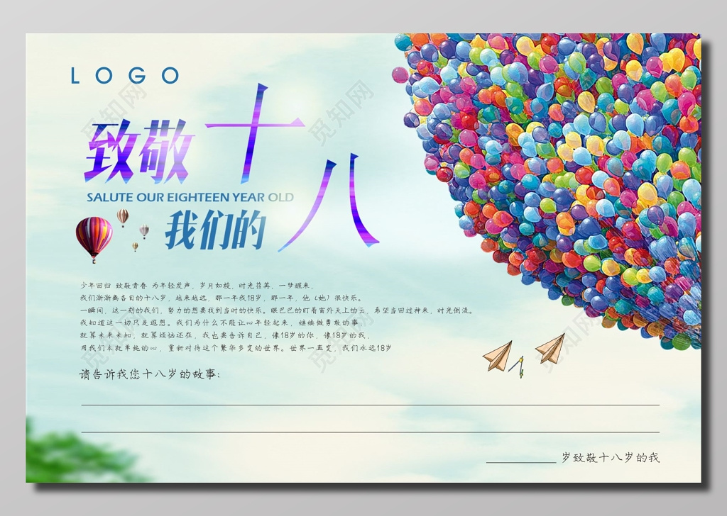 致敬十八毕业季海报