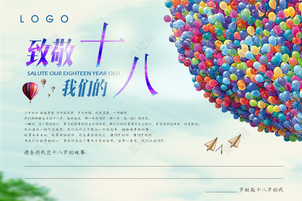 致敬十八毕业季海报