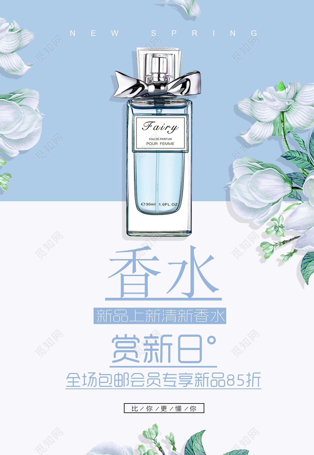 女士香水新品上市全场折扣促销优惠蓝色海报模板