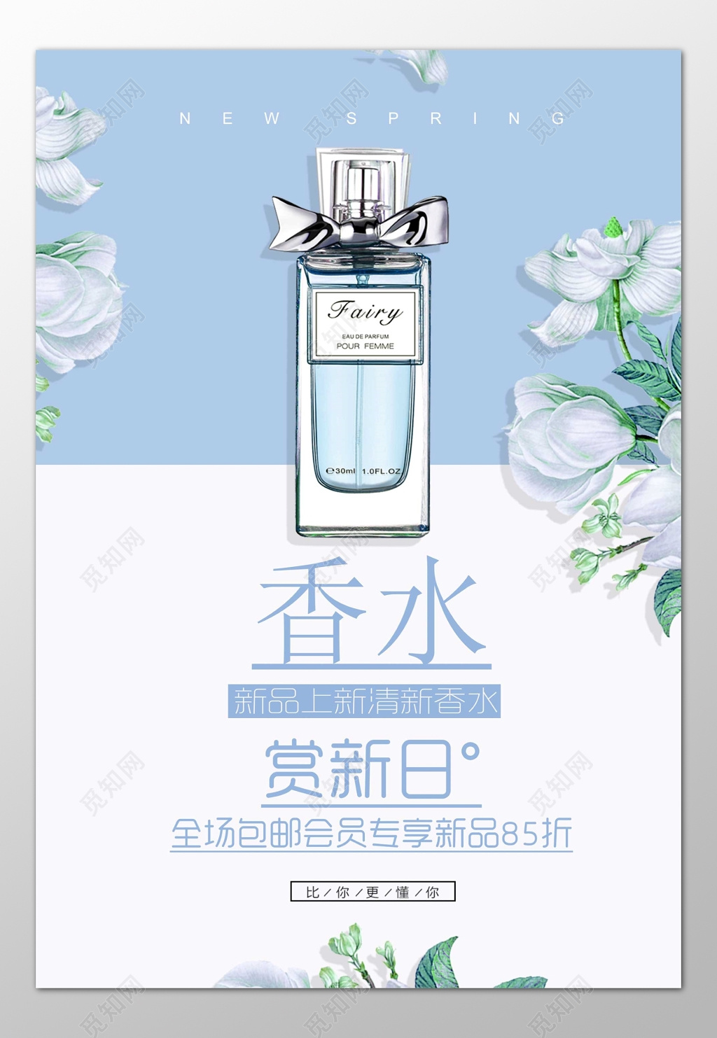 女士香水新品上市全场折扣促销优惠蓝色海报模板