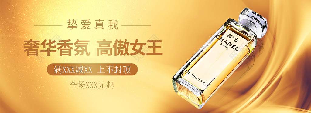女士香水奢华香氛高傲女王金色banner