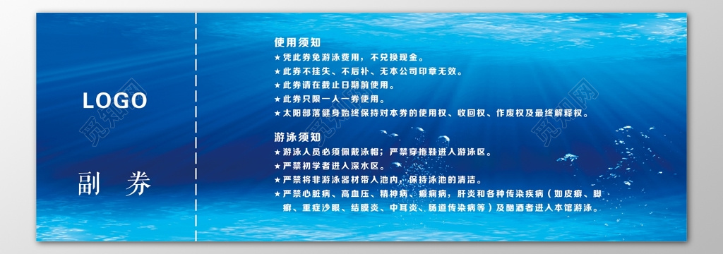 馆使用须知须知蓝色门票优惠券体验券