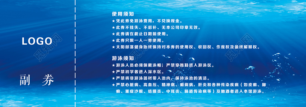 馆使用须知须知蓝色门票优惠券体验券