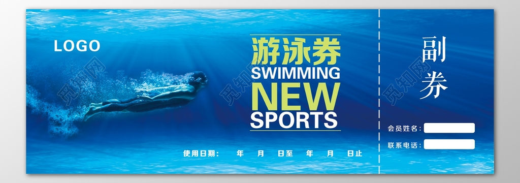 游泳馆蓝色门票优惠券体验券