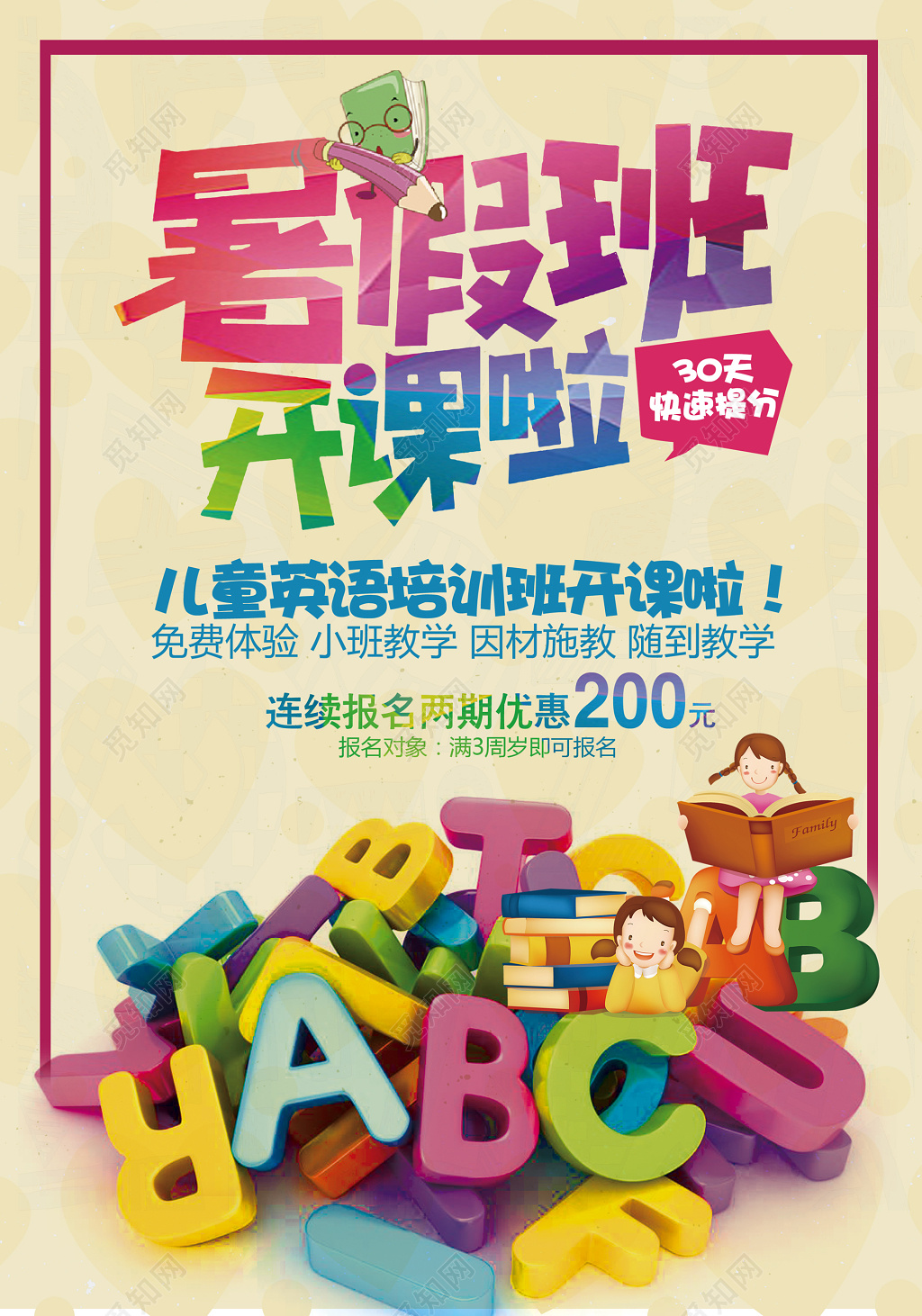 暑假儿童英语培训班辅导班招生报名卡通海报模板