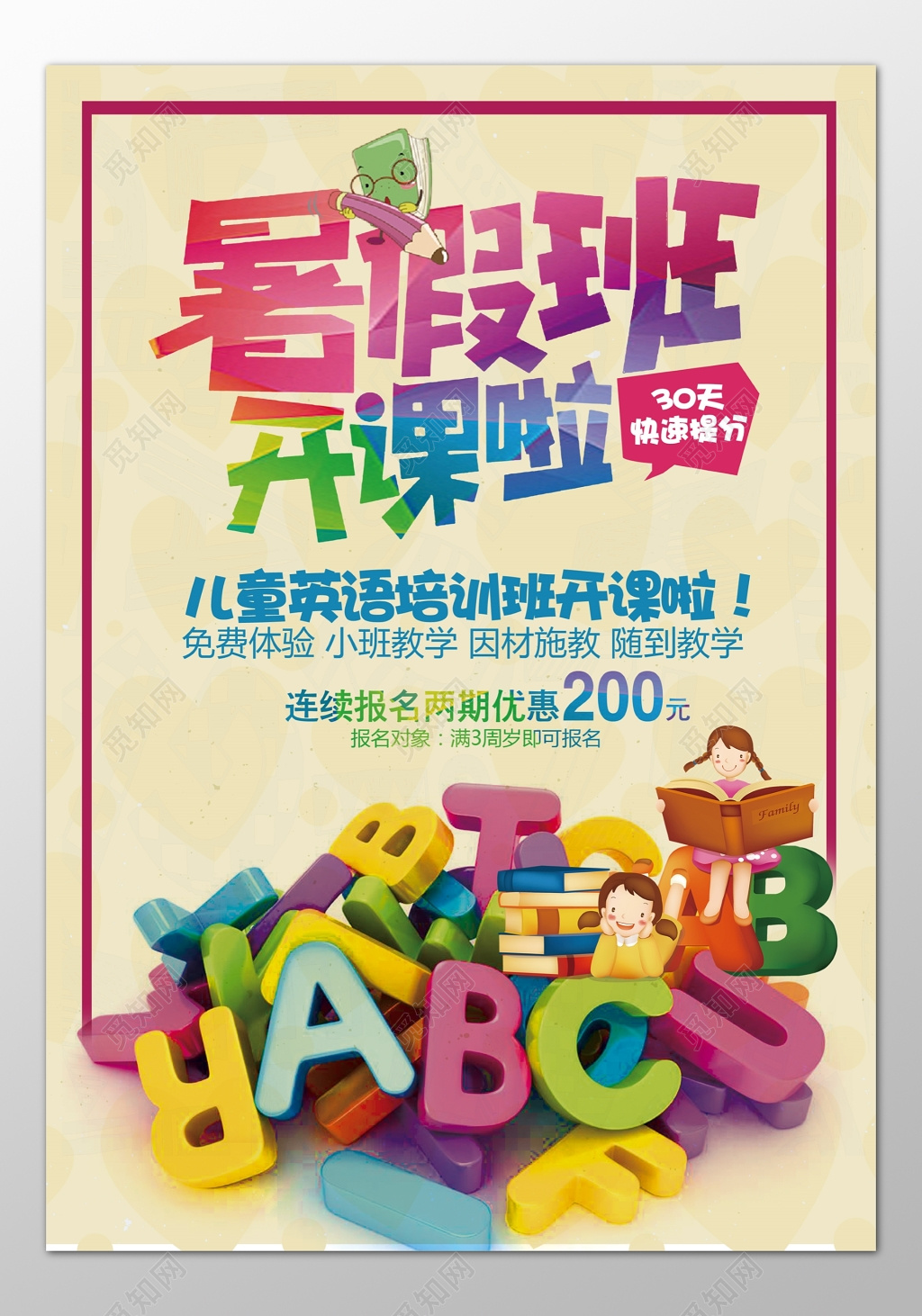 暑假儿童英语培训班辅导班招生报名卡通海报模板