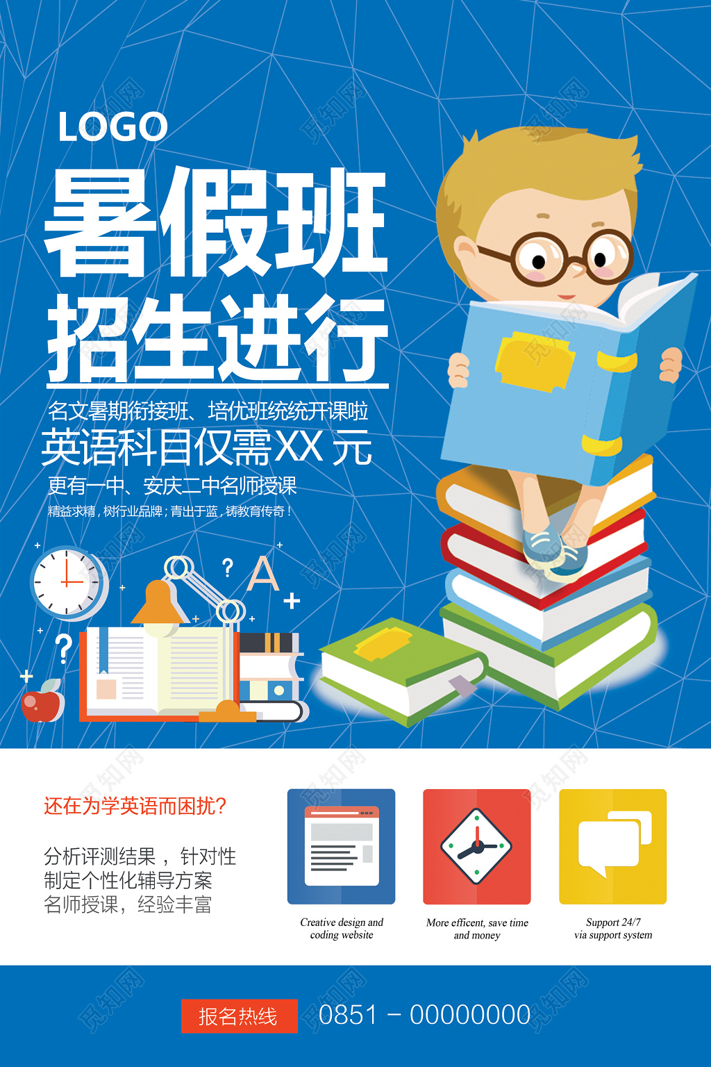 暑期衔接班培训班辅导班招生报名卡通海报模板