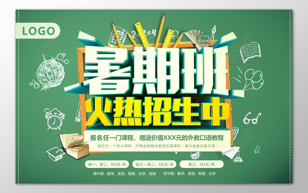 暑假辅导班培训班英语外教口语教程海报模板