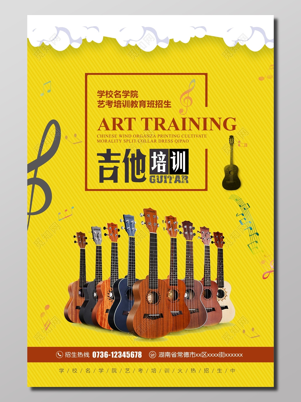 艺考吉他培训教育班招生海报