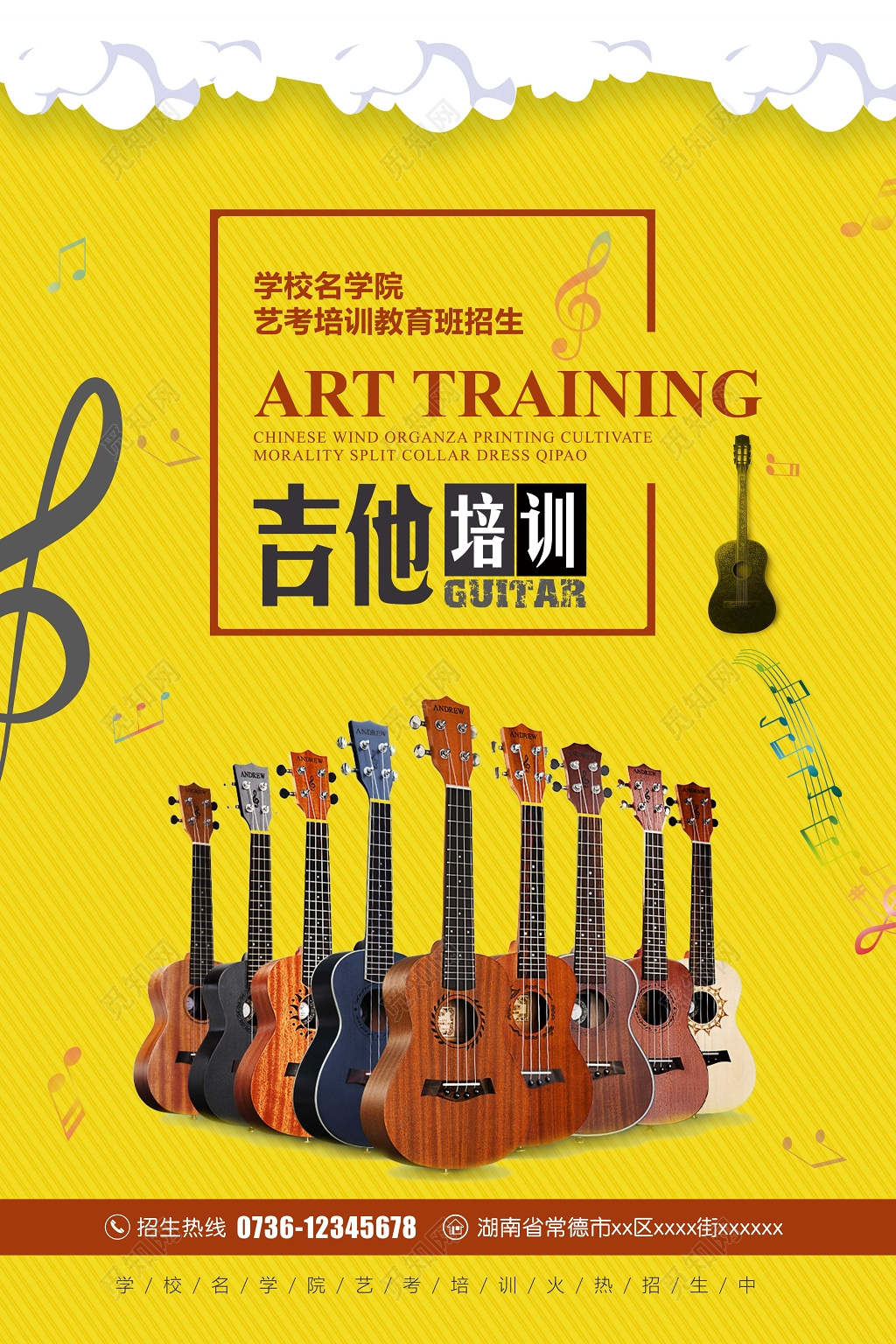 艺考吉他培训教育班招生海报