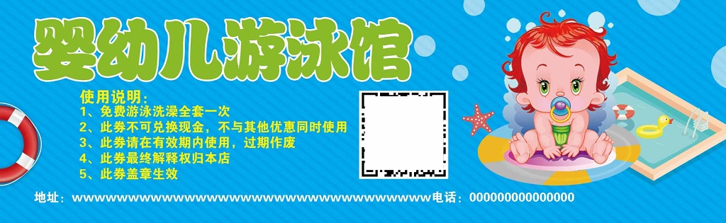 婴幼儿游泳馆优惠券使用说明卡通门票入场券