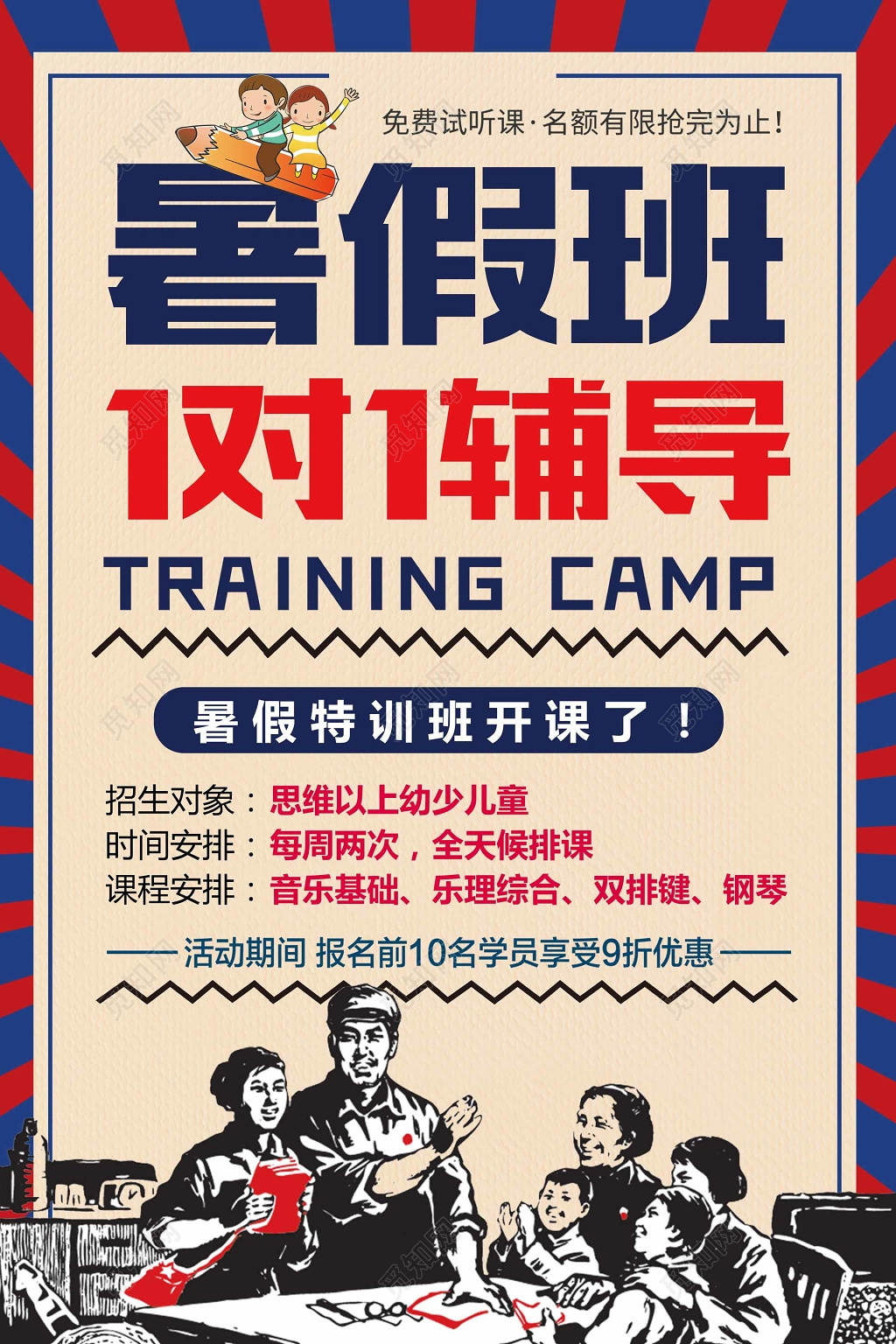 暑假培训班辅导班特训班兴趣班招生报名海报模板