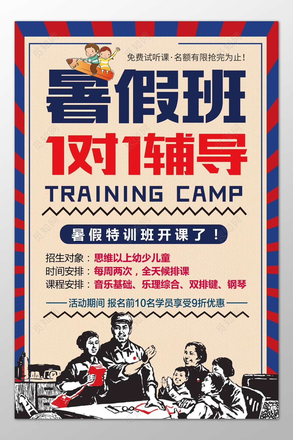 暑假培训班辅导班特训班兴趣班招生报名海报模板