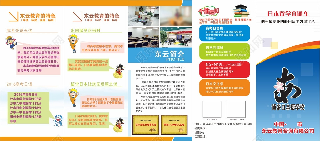 日语教学培训留学教育宣传单