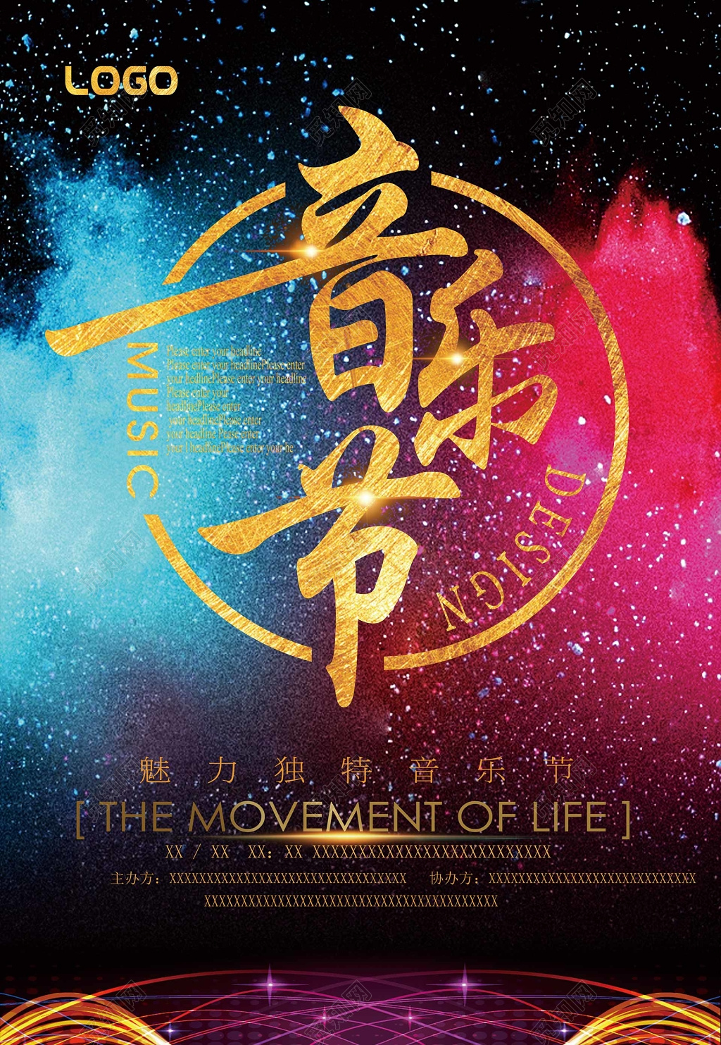 音乐节魅力独特彩色炫酷海报模板
