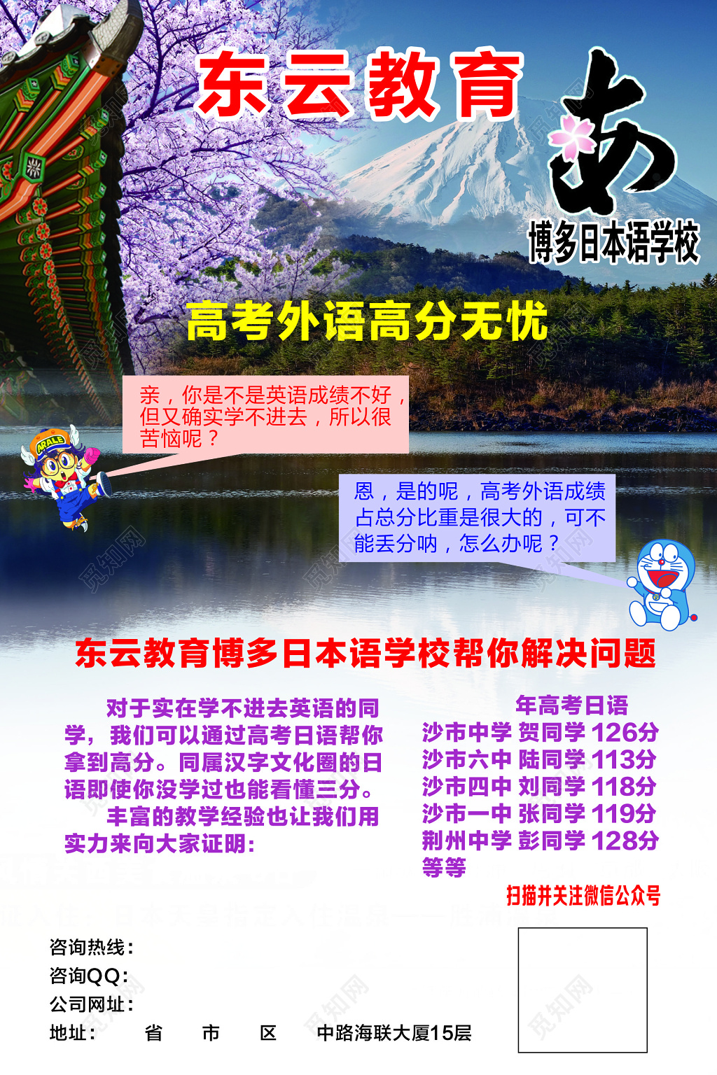 日语学校招生宣传单