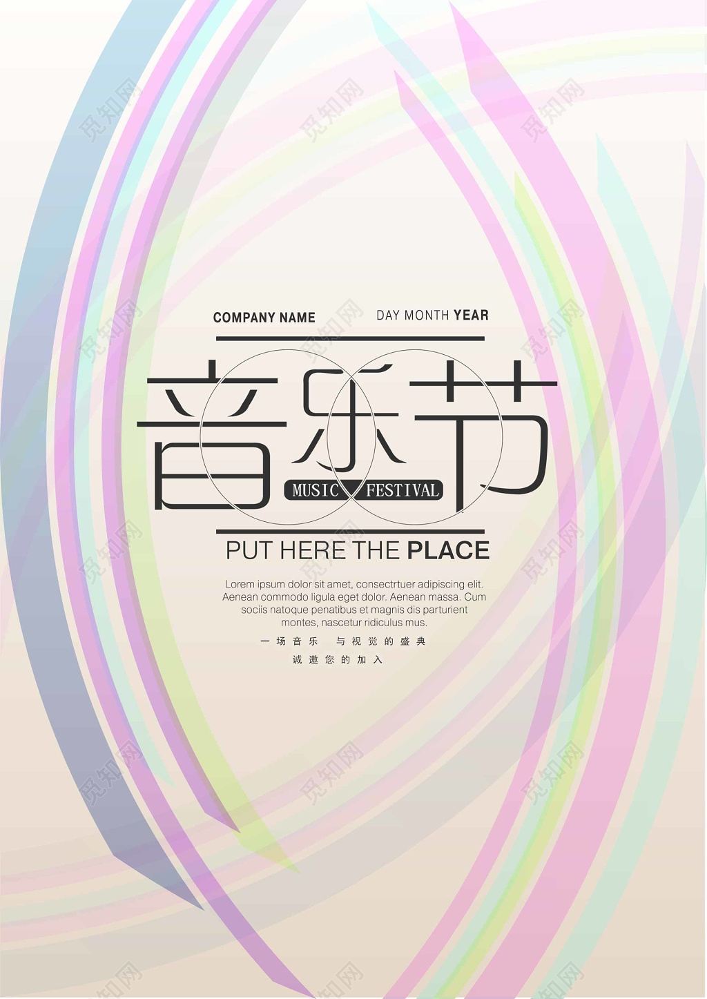 音乐节视觉盛典简约少女彩色海报模板
