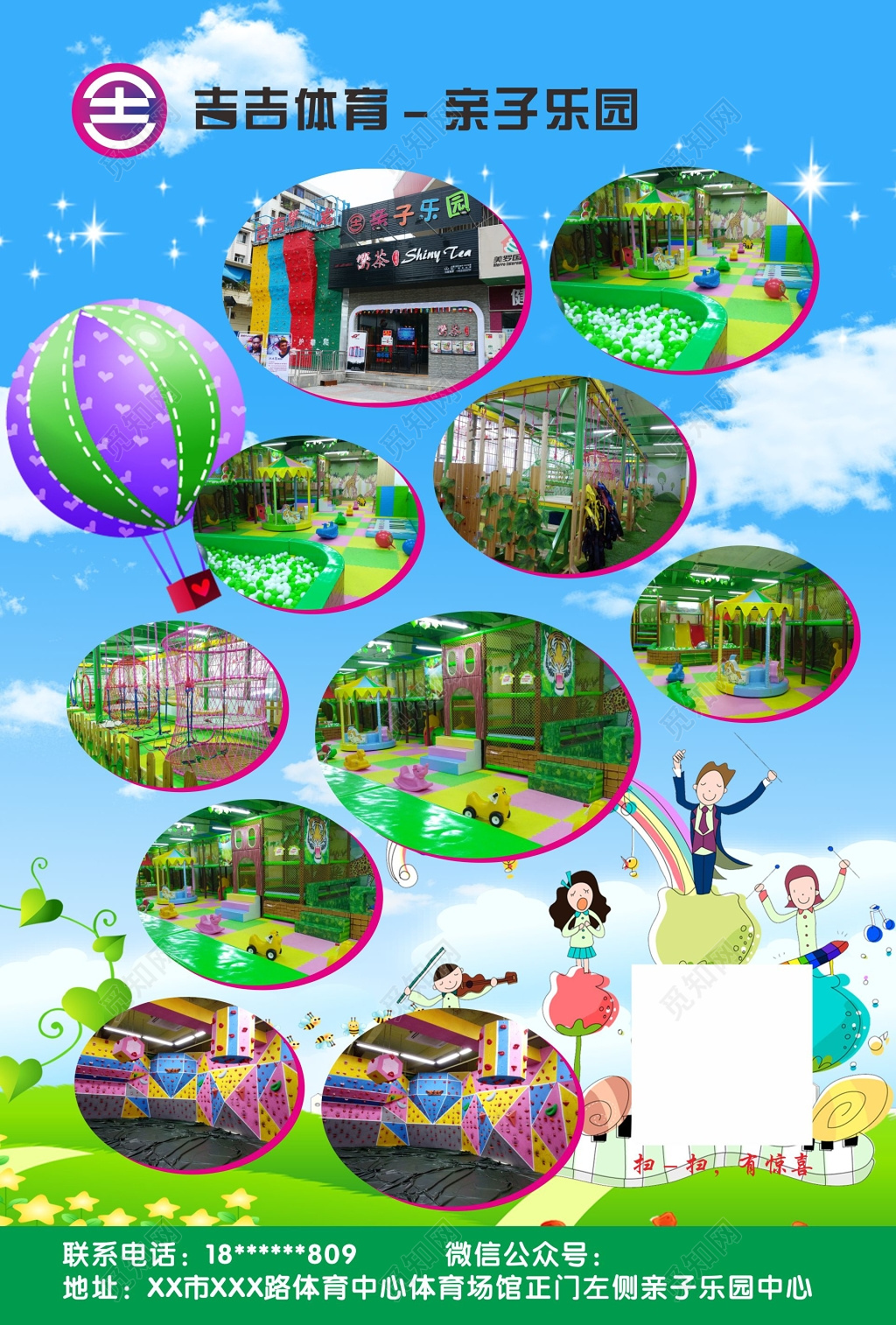 亲子乐园优惠活动宣传单