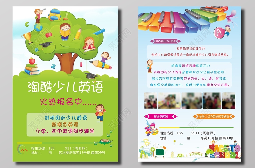 少儿英语培训招生宣传单