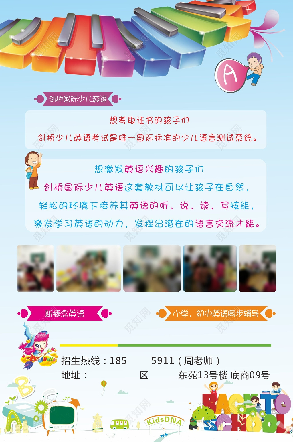 少儿英语培训招生宣传单