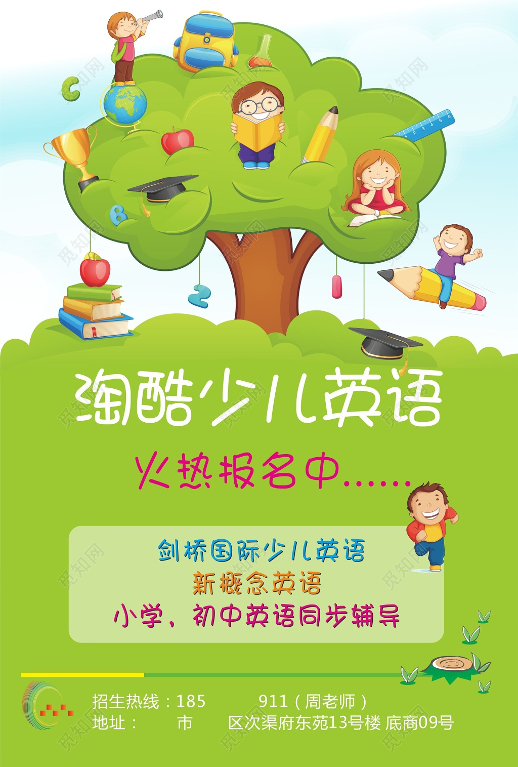 少儿英语培训招生宣传单