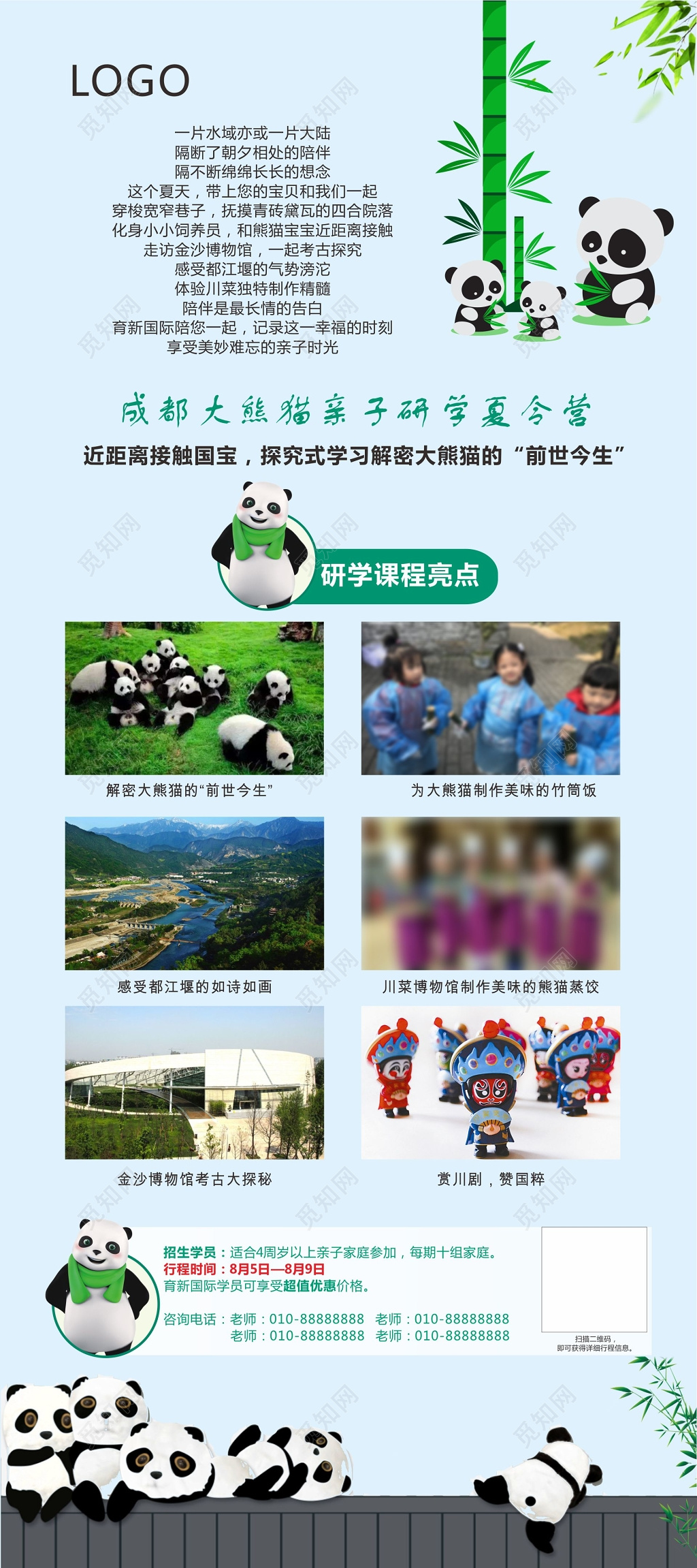成都大熊猫亲子研学夏令营招生海报