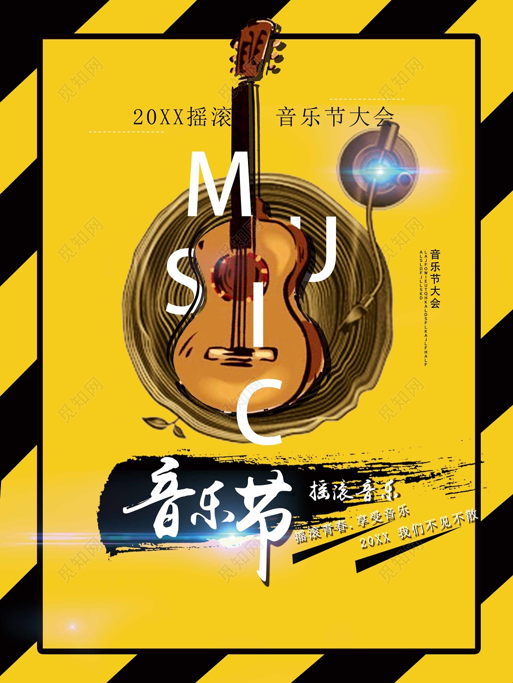 音乐节摇滚音乐享受音乐不见不散黄色海报模板