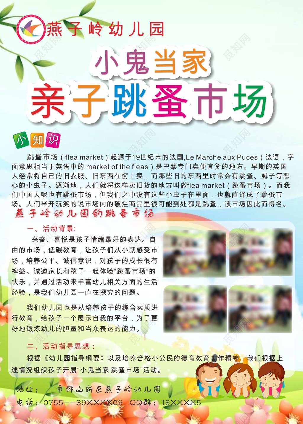 幼儿园亲子跳蚤市场活动宣传海报
