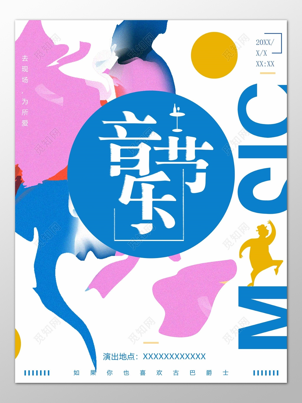 现场音乐节古巴爵士抽象艺术彩色海报模板