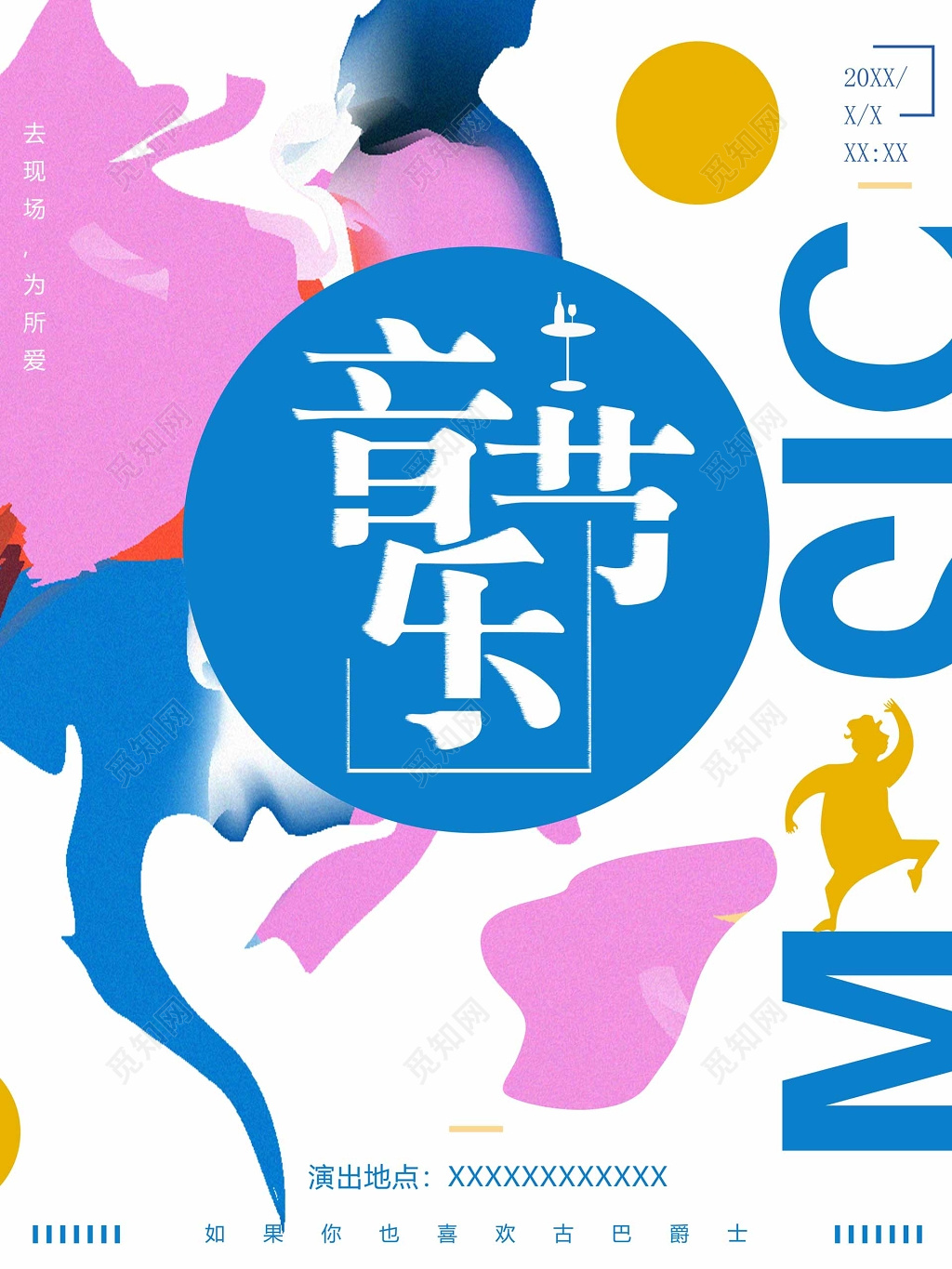 现场音乐节古巴爵士抽象艺术彩色海报模板