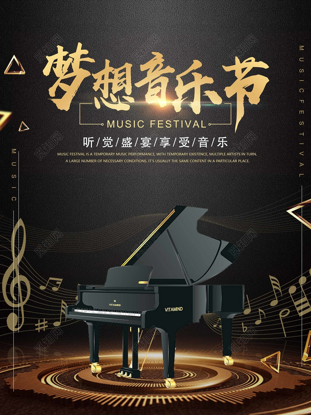 梦想音乐节听觉盛宴享受音乐黑色海报模板