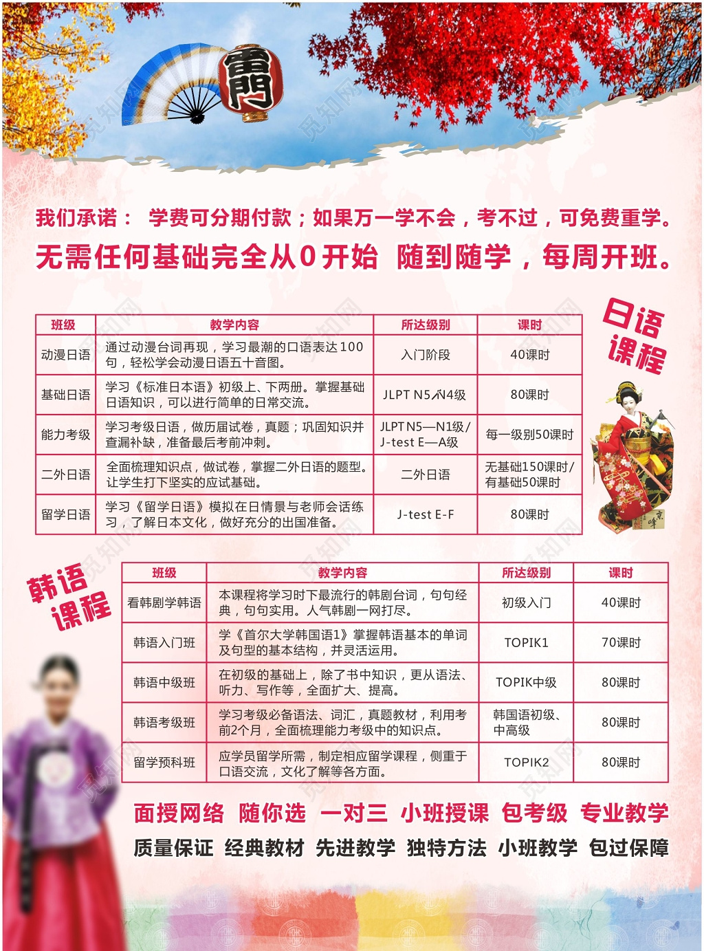 日韩语言培训机构招生宣传单