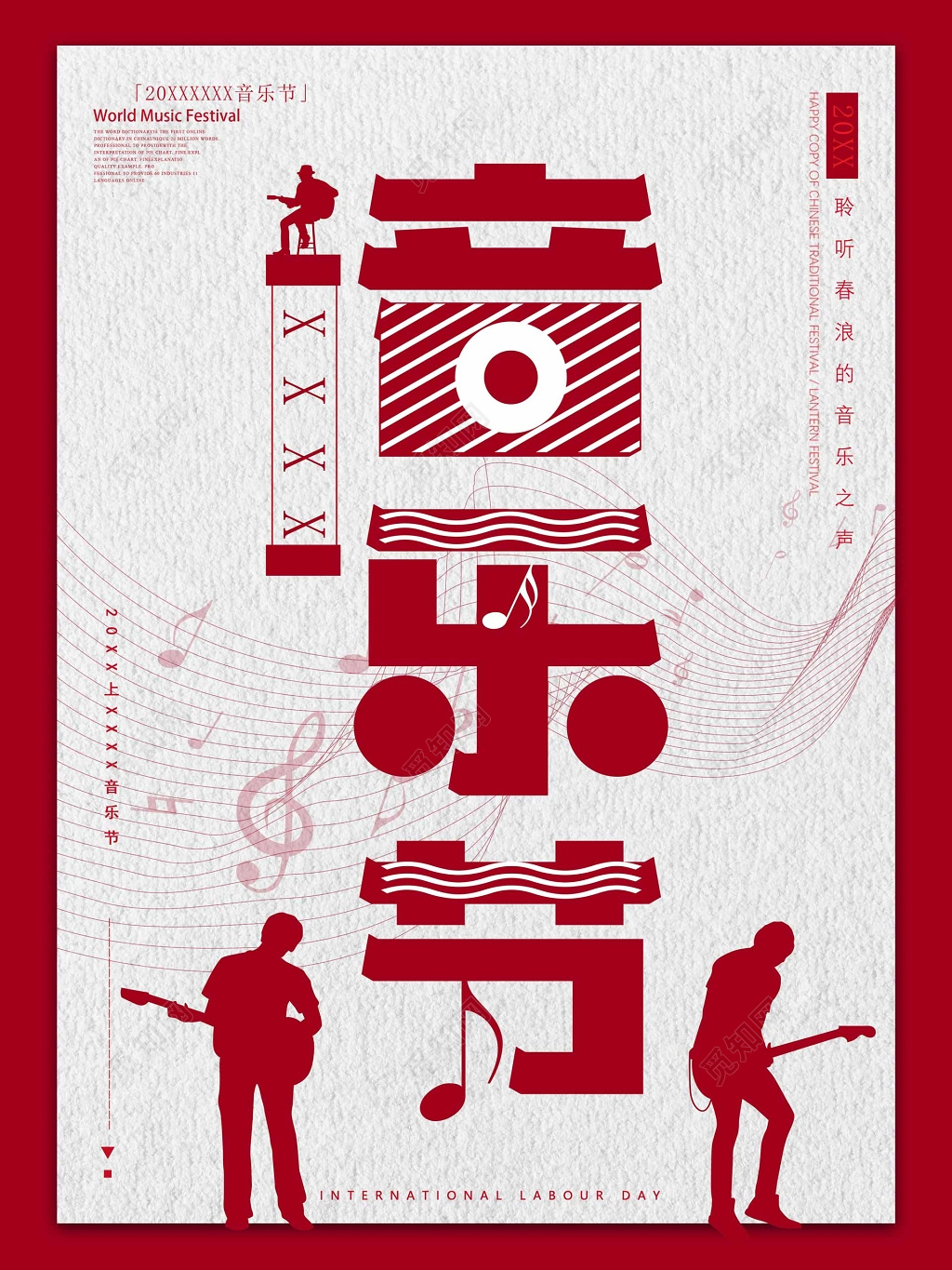 音乐节聆听春浪音乐之声红色海报模板