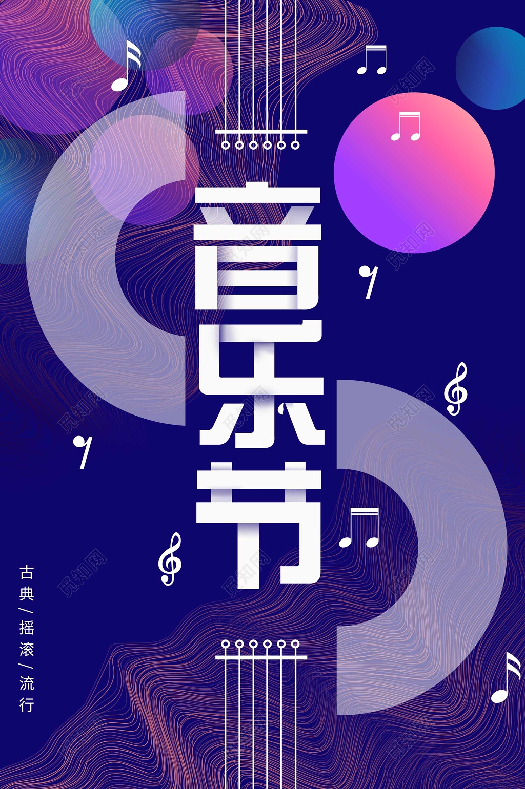 古典摇滚流行音乐节狂欢盛典紫色海报模板
