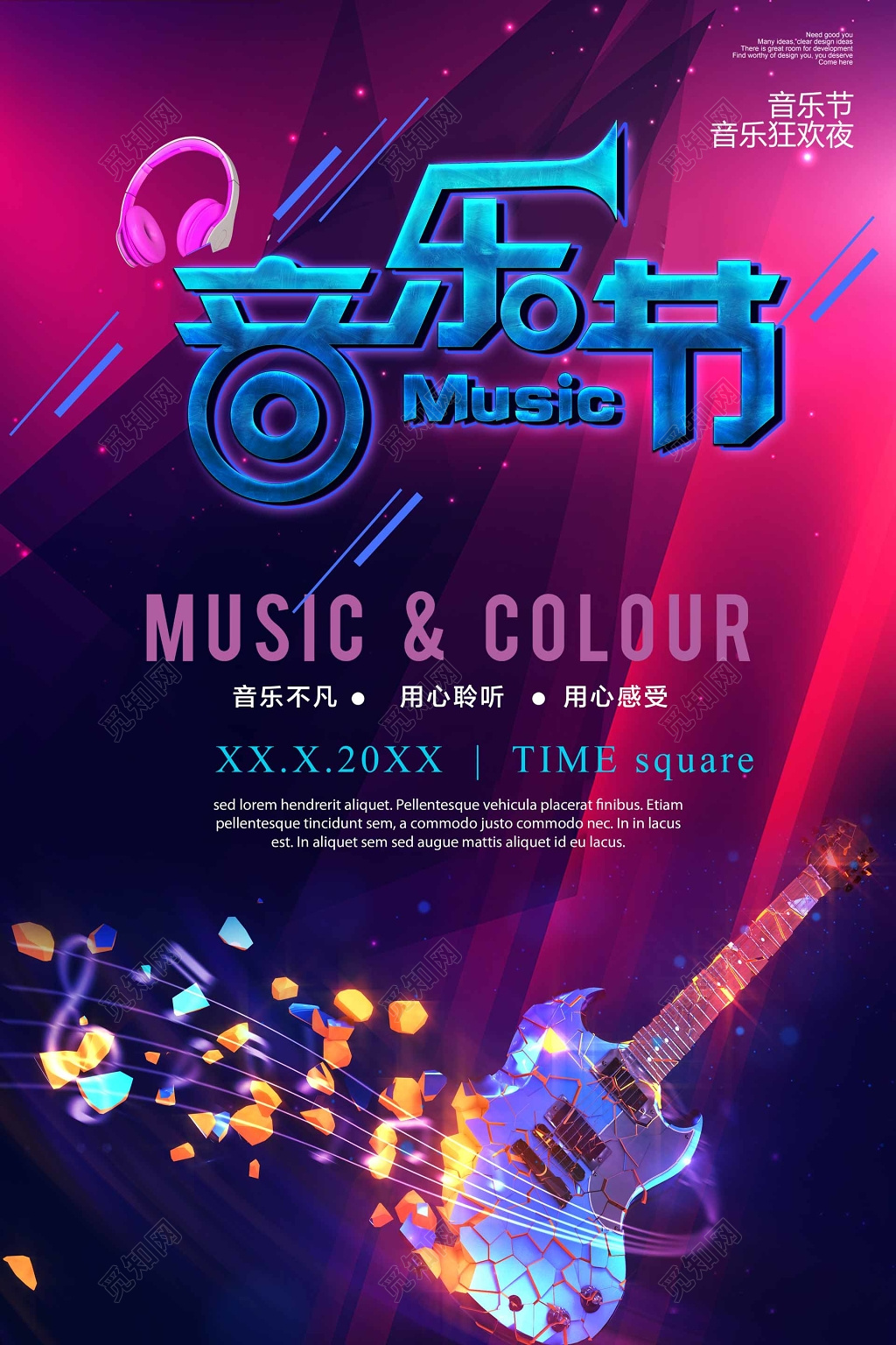 音乐节音乐狂欢夜用心聆听用心感受炫酷海报模板