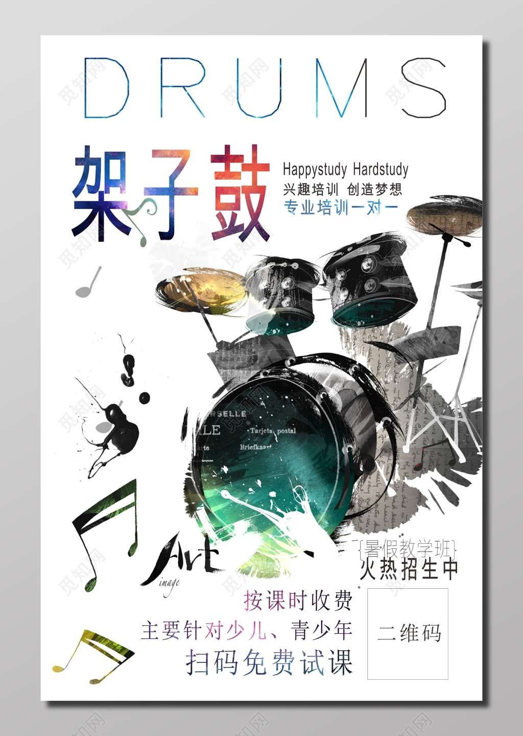架子鼓少年专业培训暑假教学开班招生海报