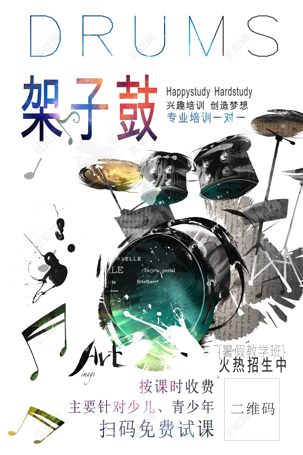架子鼓少年专业培训暑假教学开班招生海报